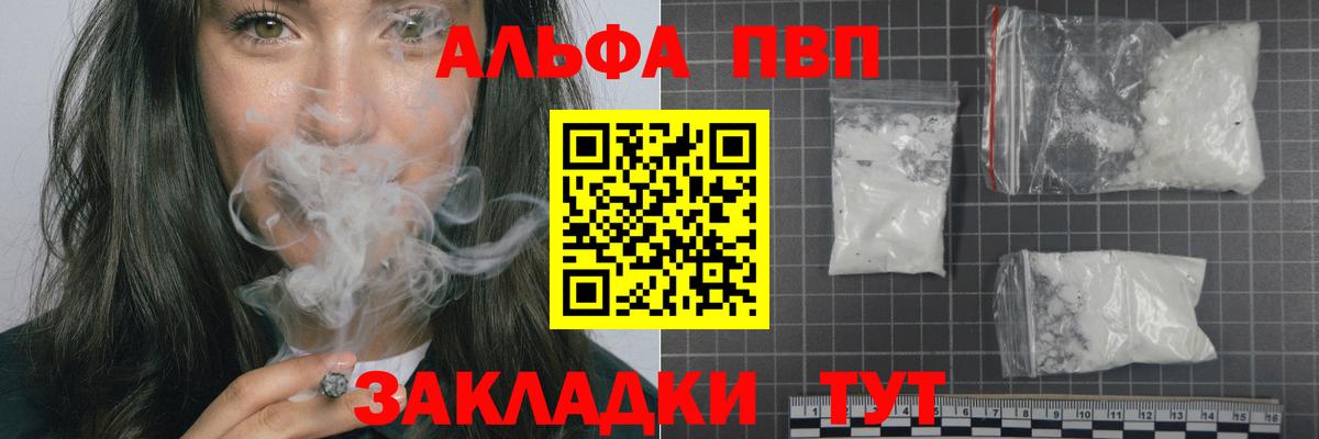 Добрянка  Alpha-PVP VHQ  где можно купить   Вход с VPN 