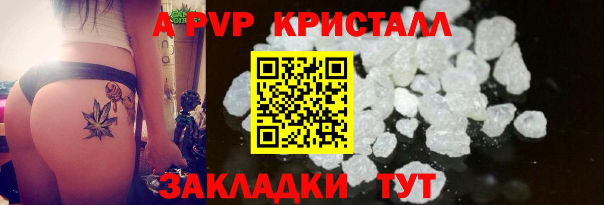 Alfa_PVP кристаллы Добрянка