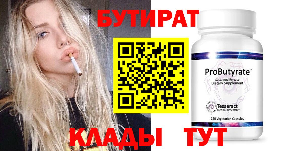 Бутират 1.4BDO  Вход с VPN  Добрянка 