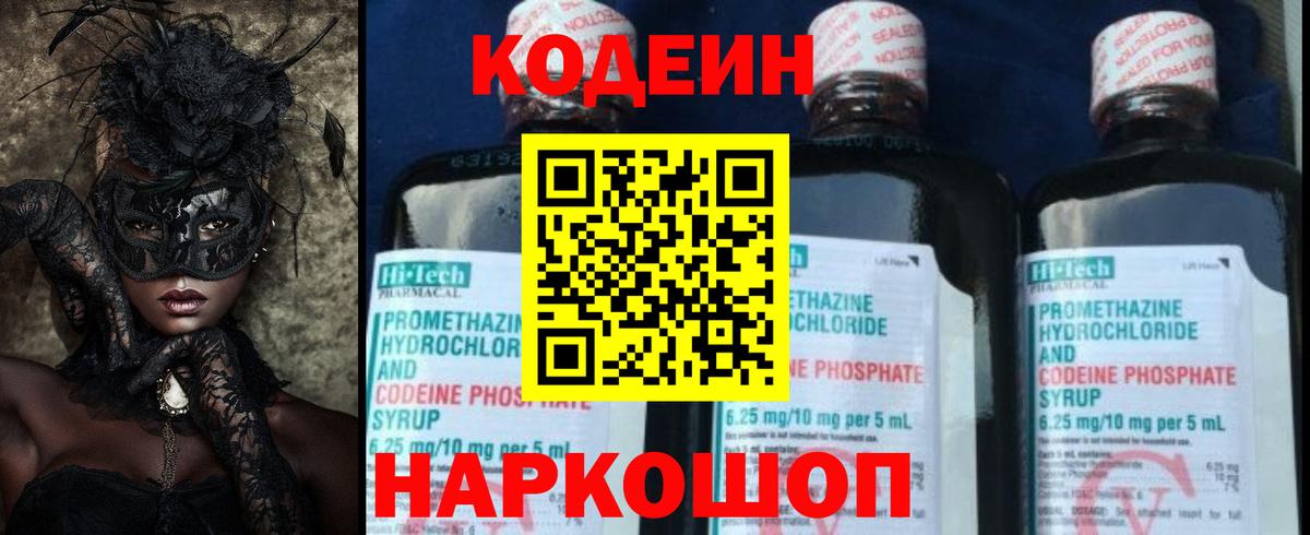 Codein Purple Drank Добрянка