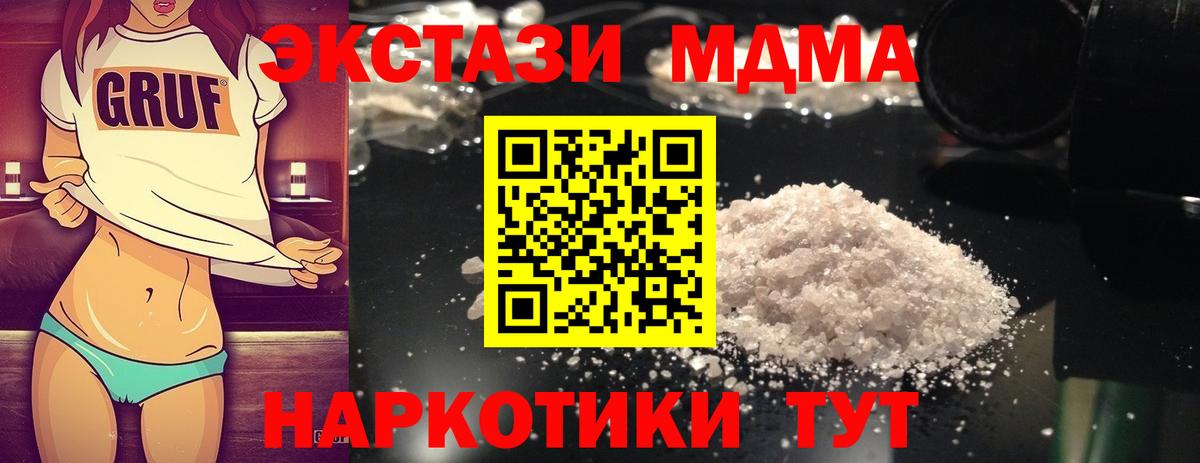 MDMA кристаллы Добрянка