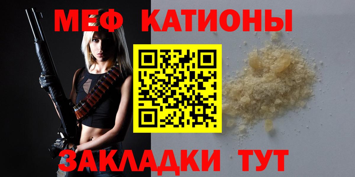 Меф мяу мяу кристаллы Добрянка