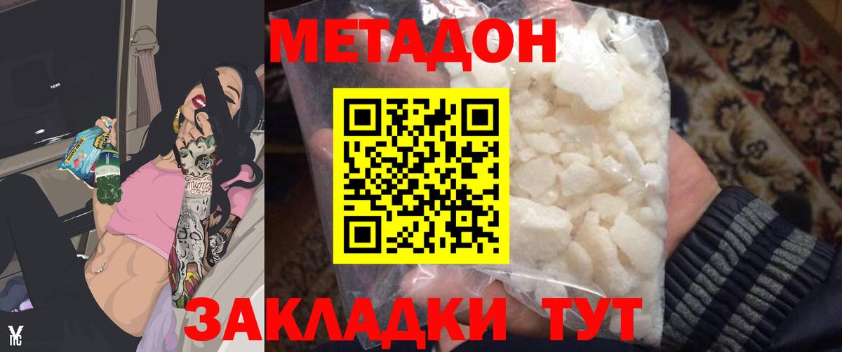 Добрянка  МЕТАДОН methadone  Вход с VPN 